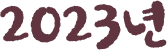 2023