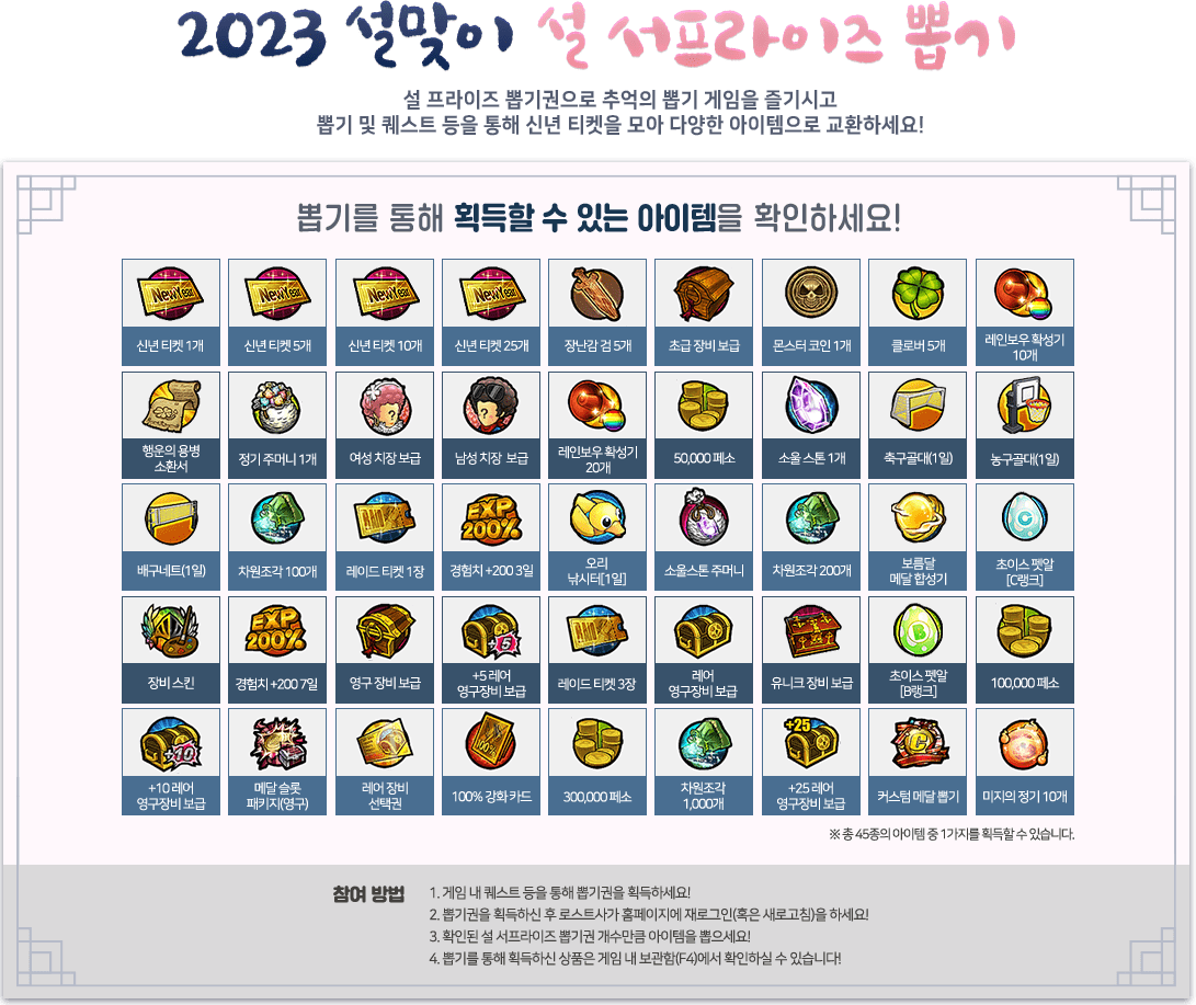 2023 설맞이 설 서프라이즈 뽑기