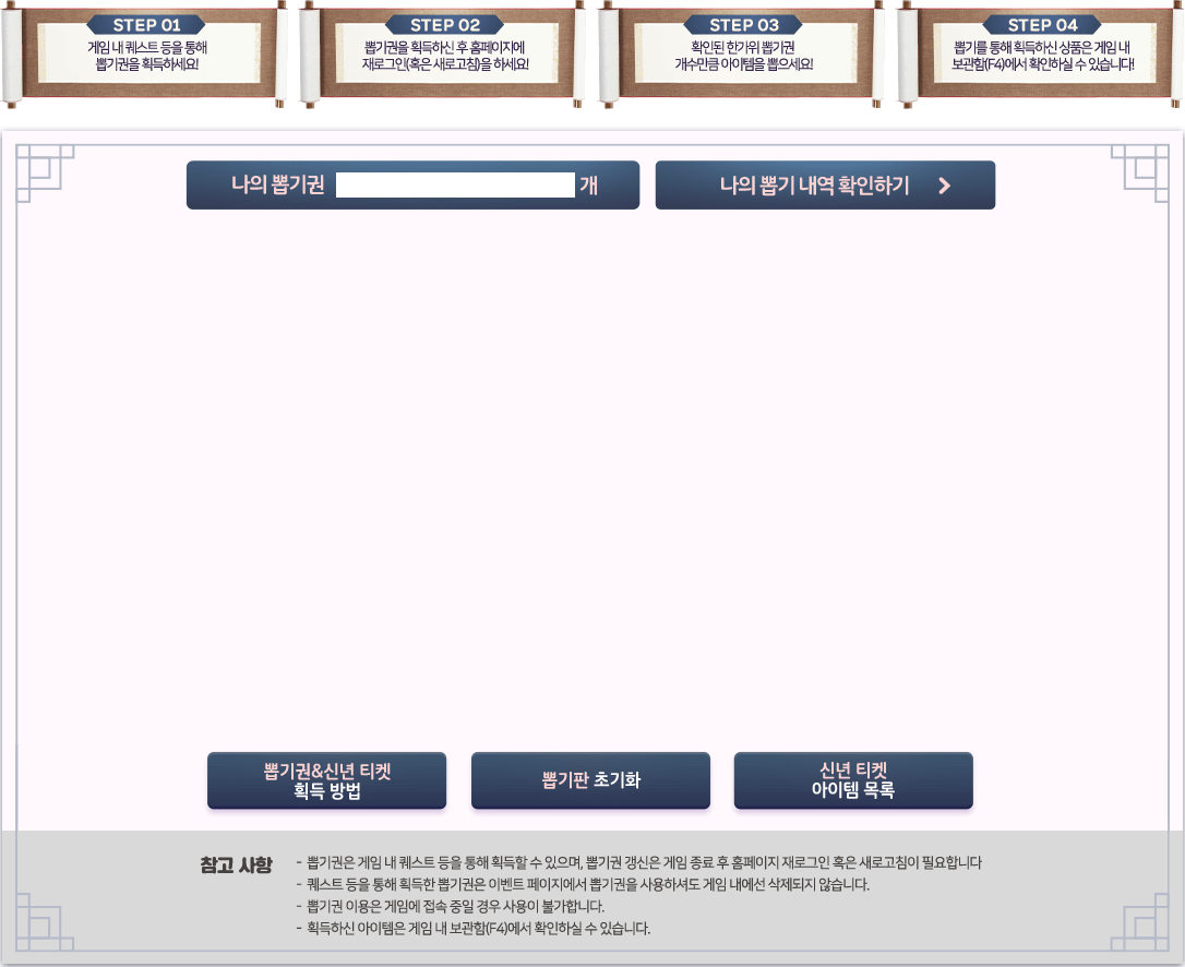 설 프라이즈 뽑기