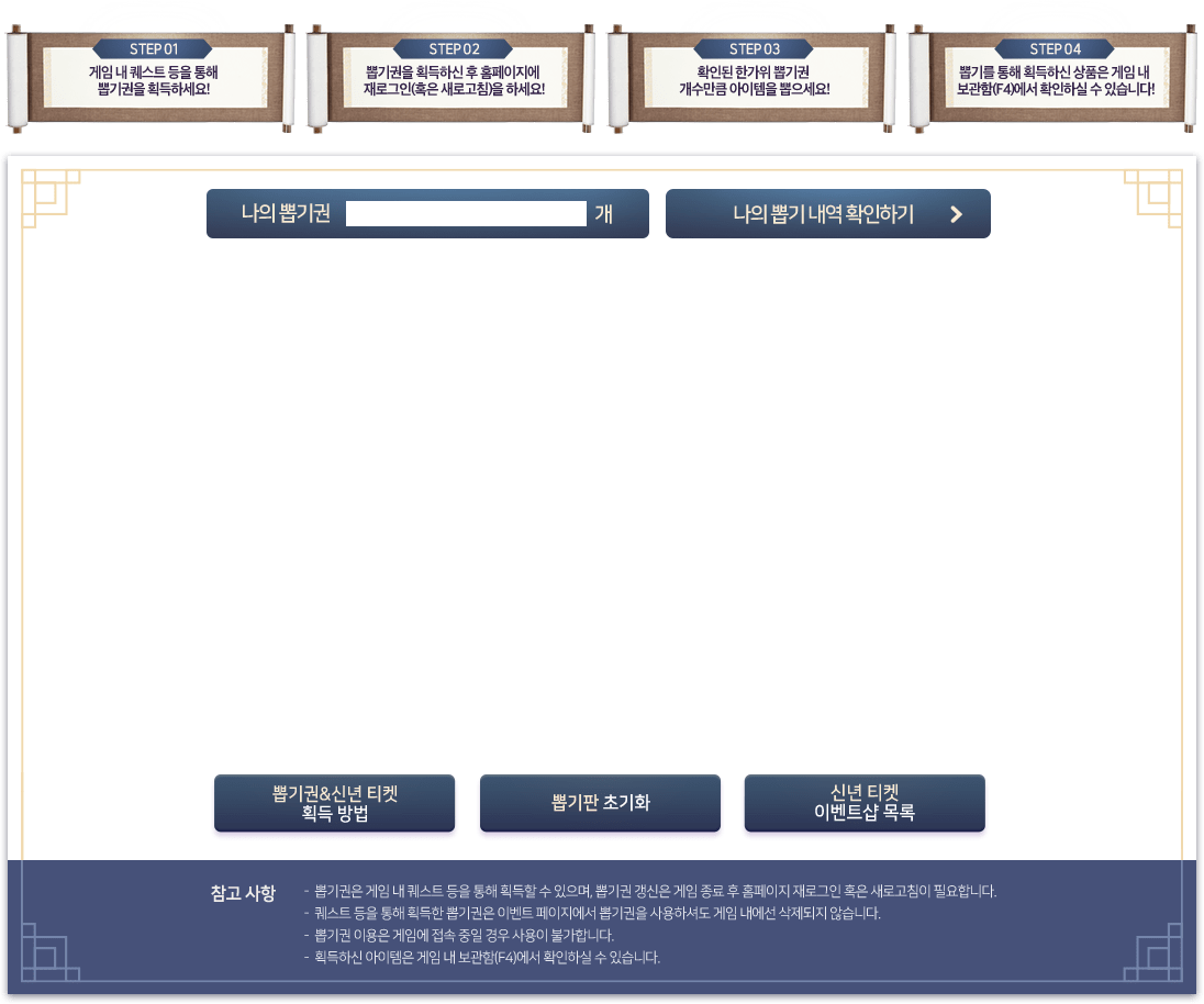 설 프라이즈 뽑기