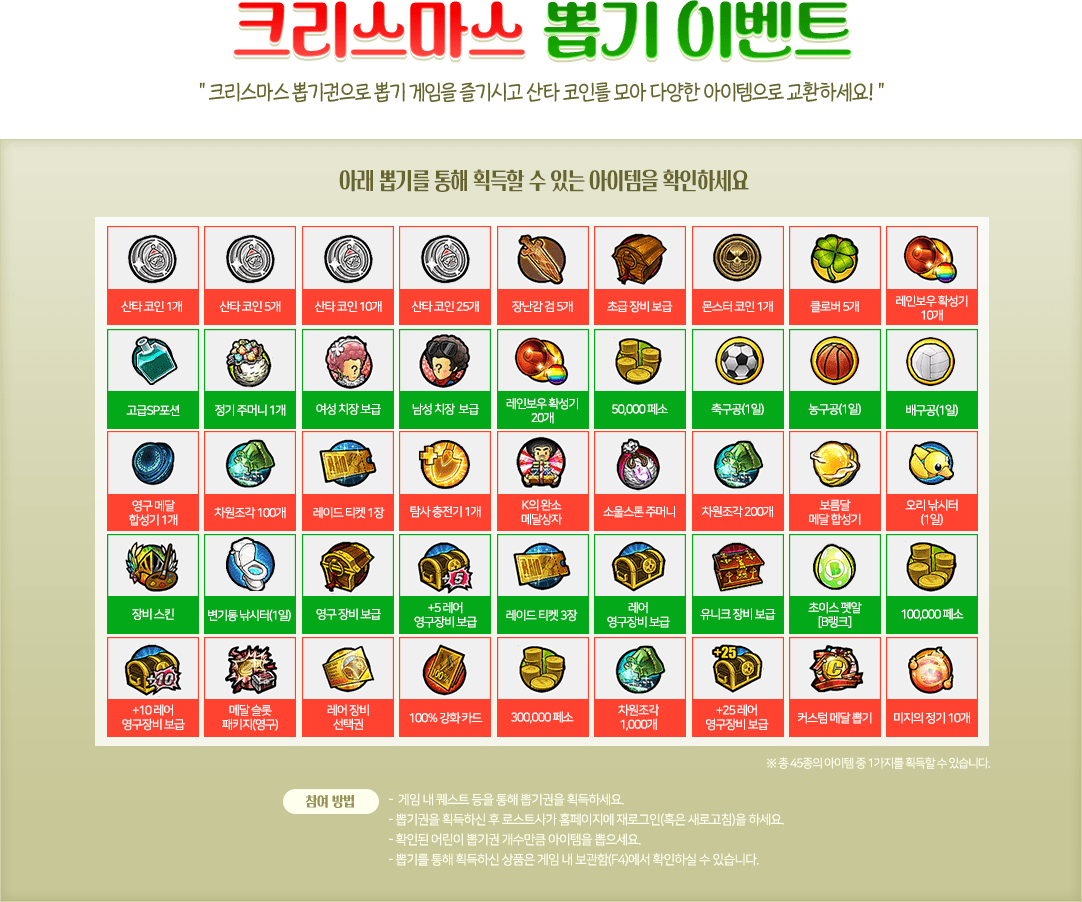 뽑기를 통해 획득할 수 있는 아이템을 확인하세요!