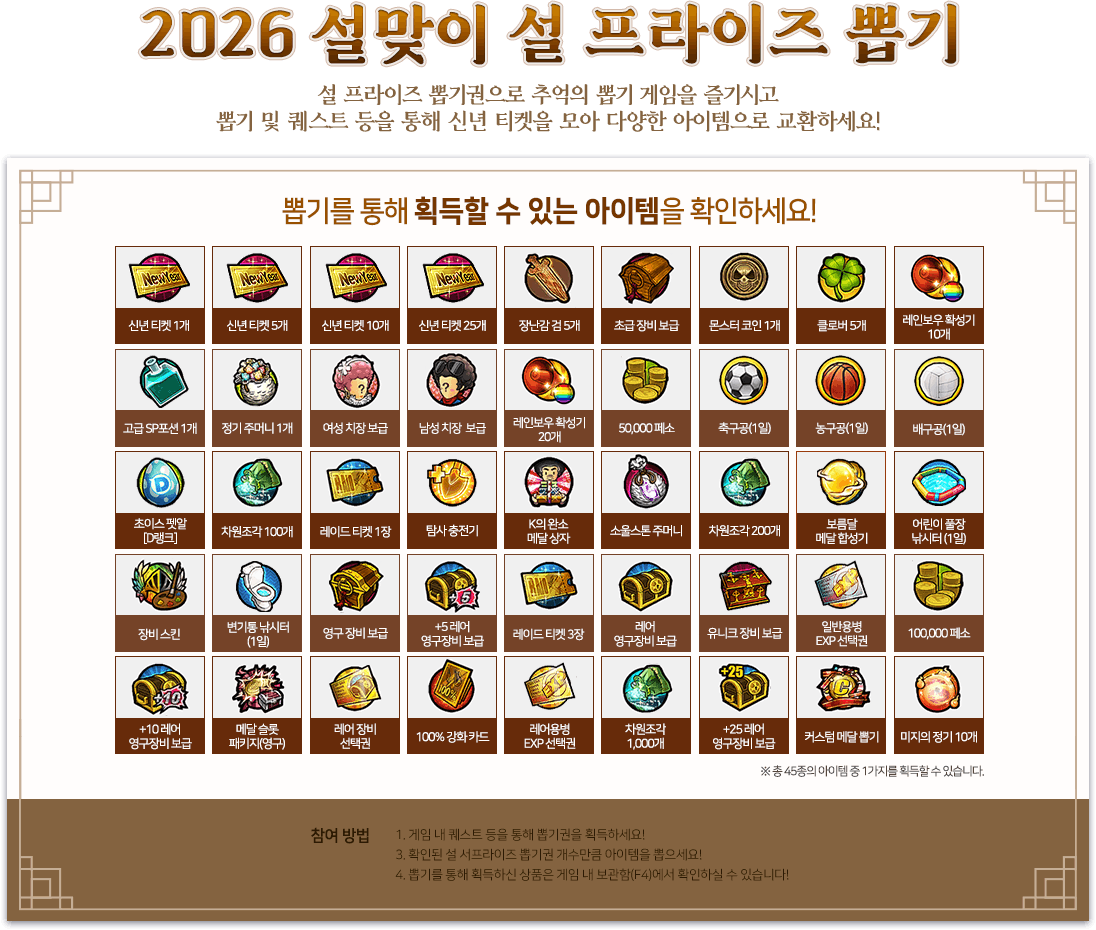 뽑기를 통해 획득할 수 있는 아이템을 확인하세요!