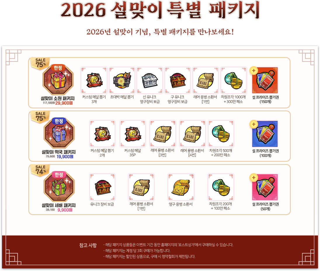 2026 설맞이 특별 이벤트