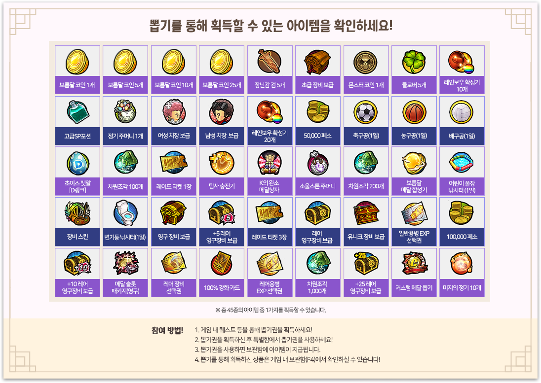 뽑기를 통해 획득할 수 있는 아이템