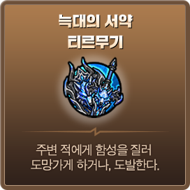 티르 스킬
