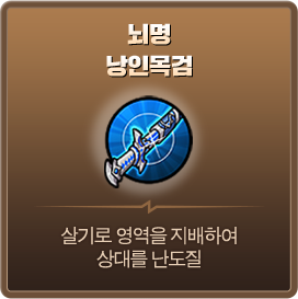낭인 스킬