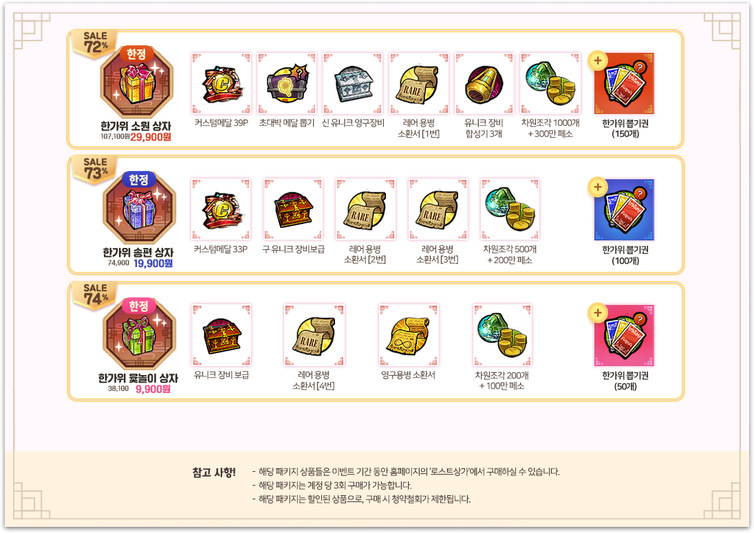 한가위 기념 상자 3종